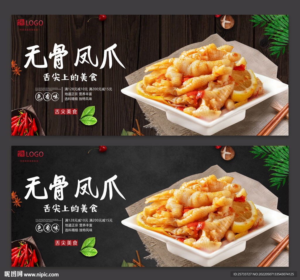 无骨凤爪