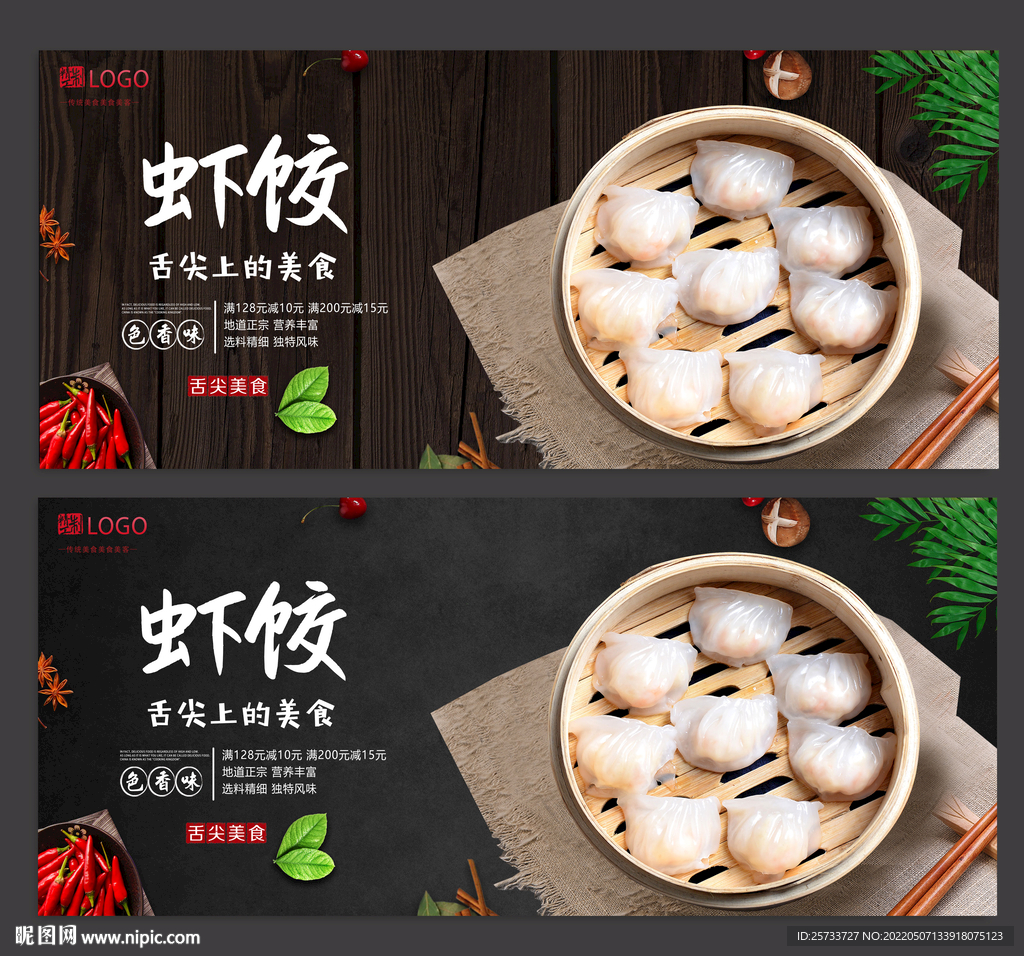 虾饺