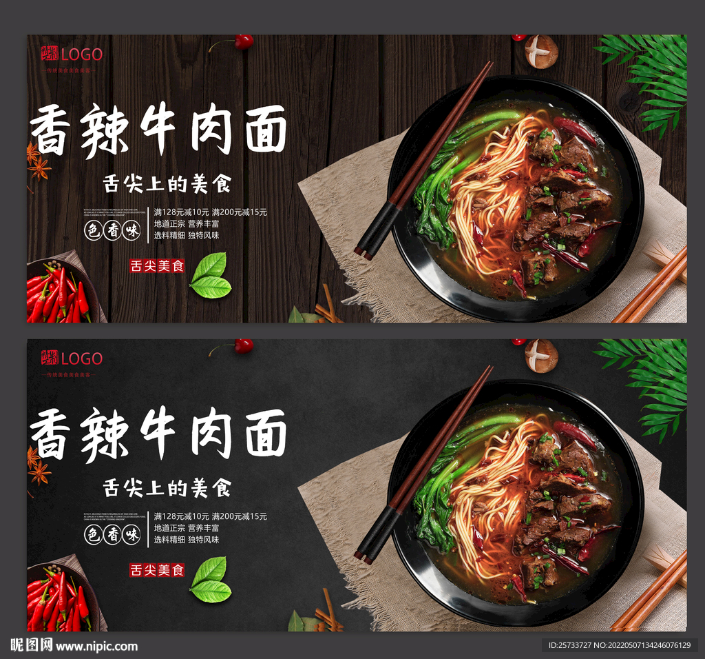 香辣牛肉面