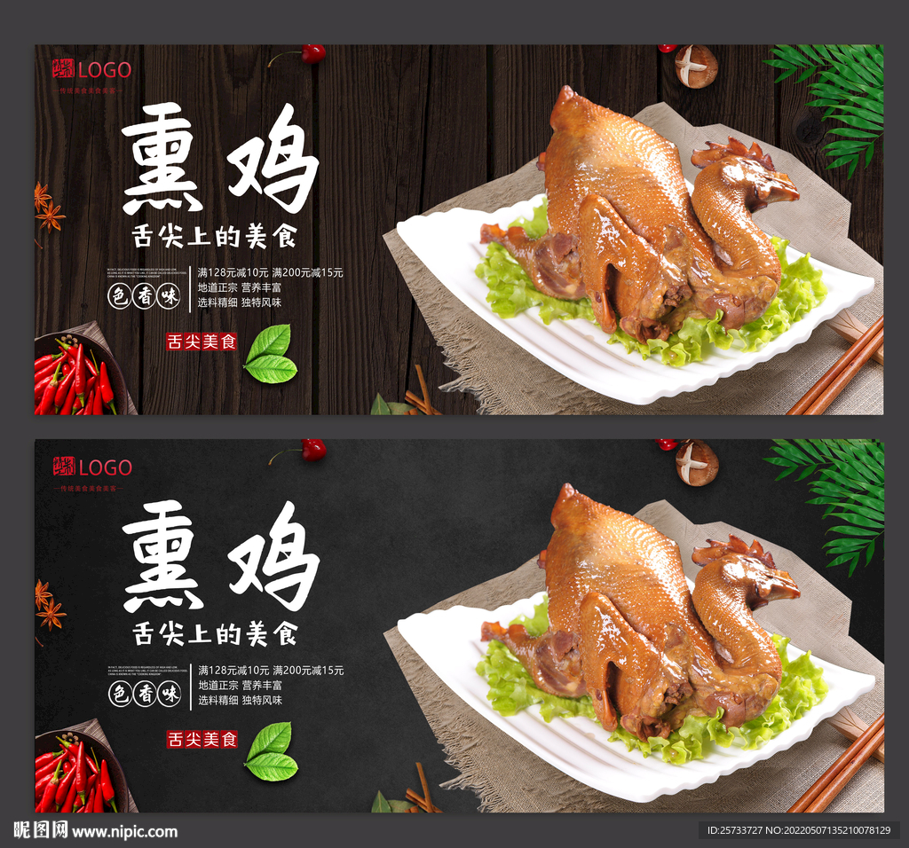 熏鸡