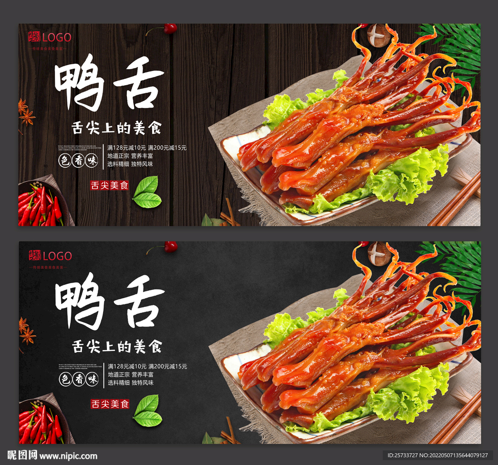 鸭舌