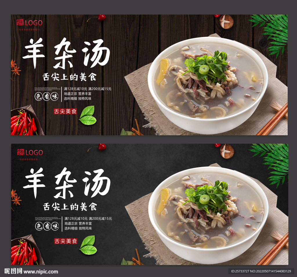 羊杂汤