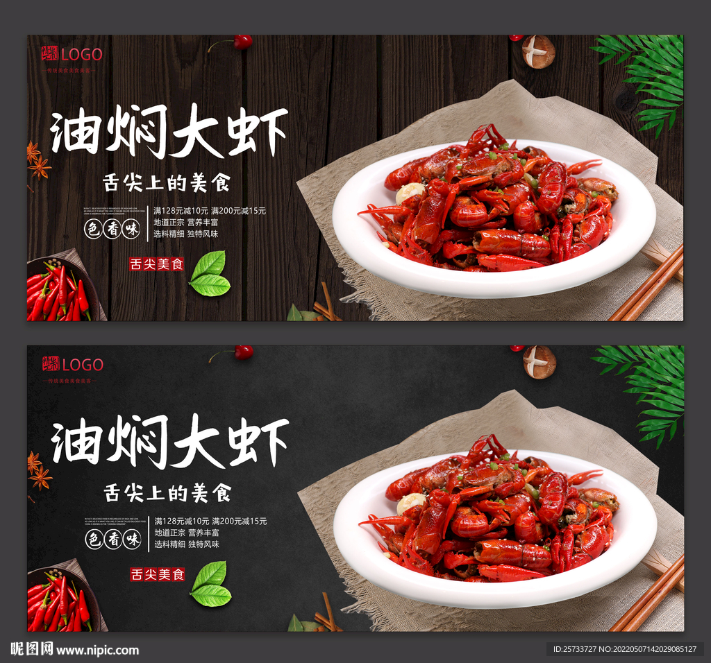 油焖大虾