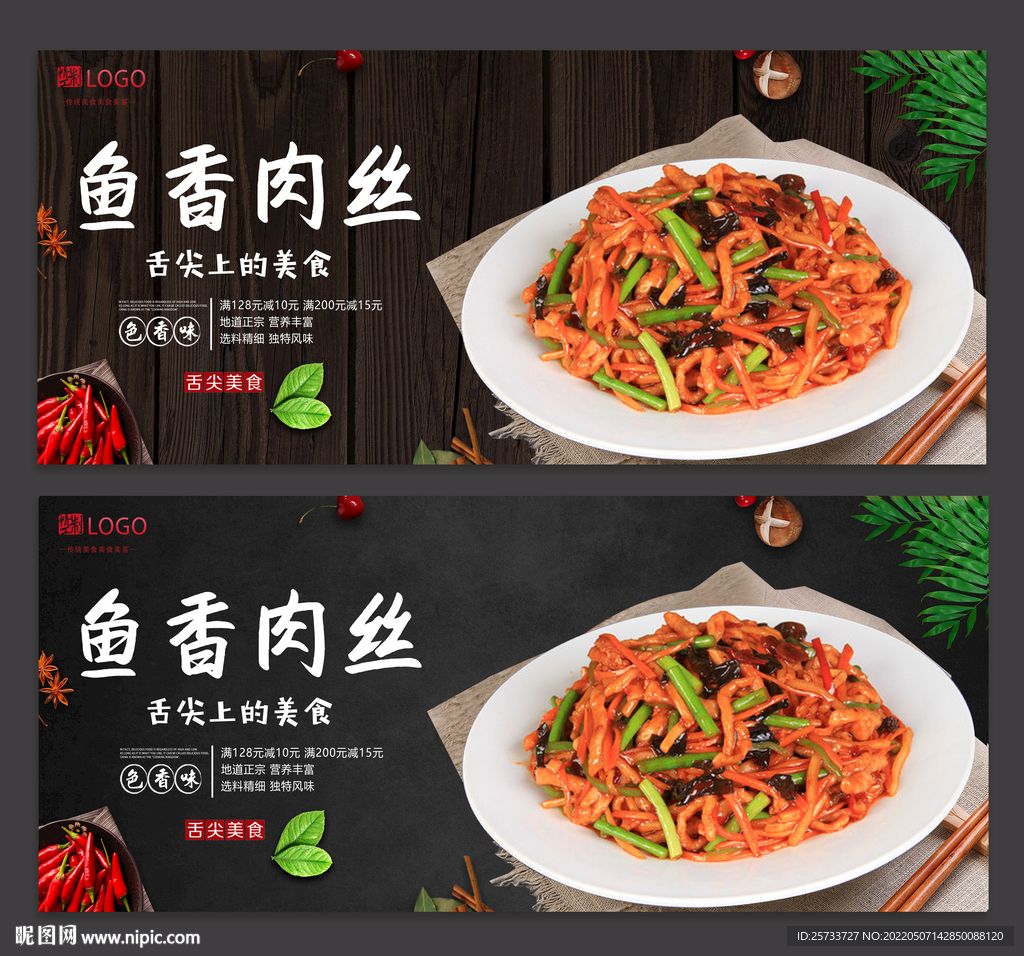 鱼香肉丝