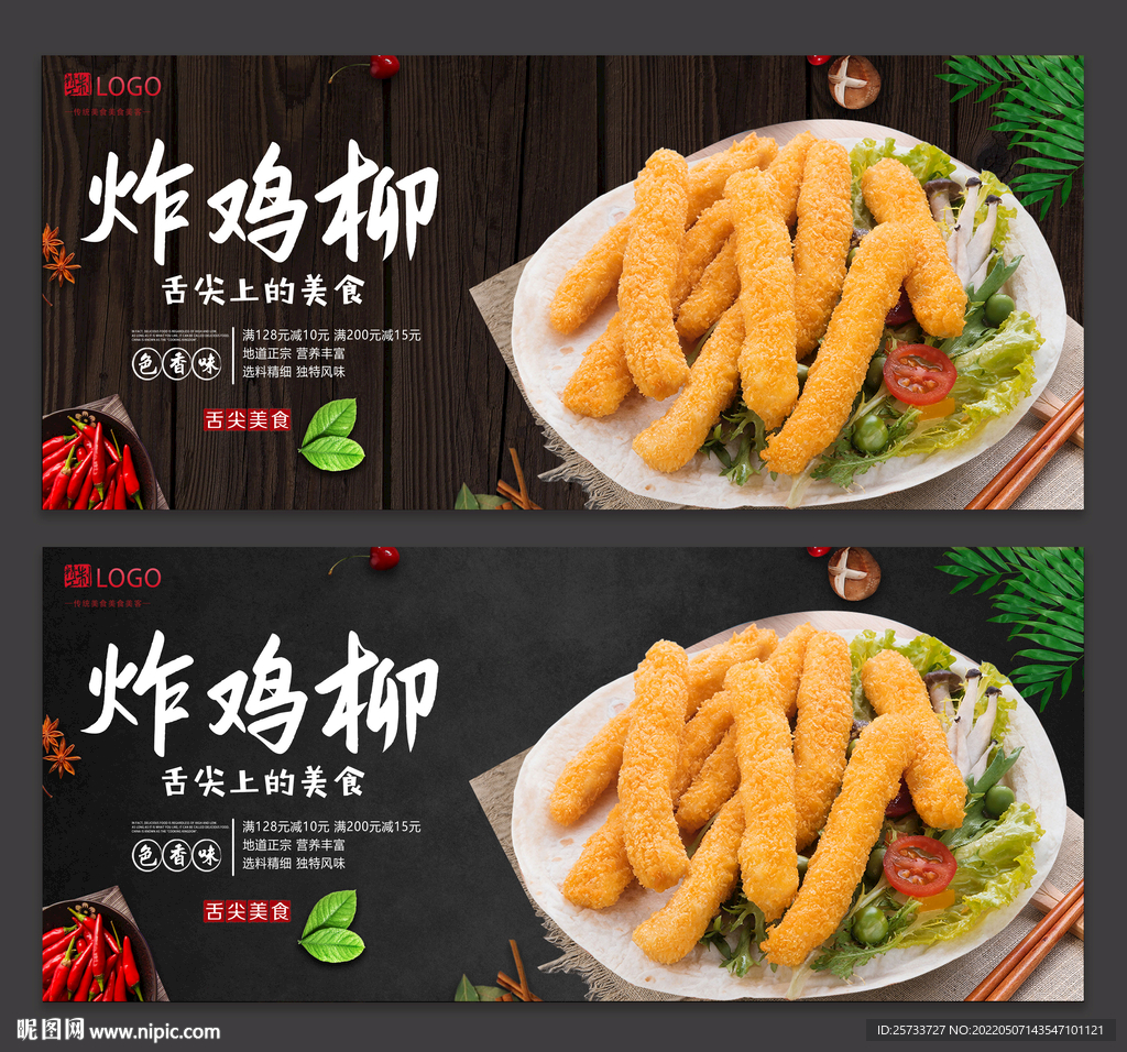 炸鸡柳
