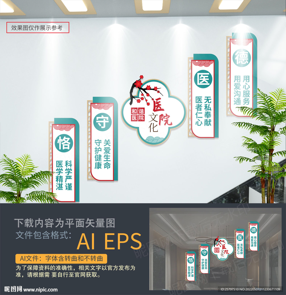 医院楼道文化墙