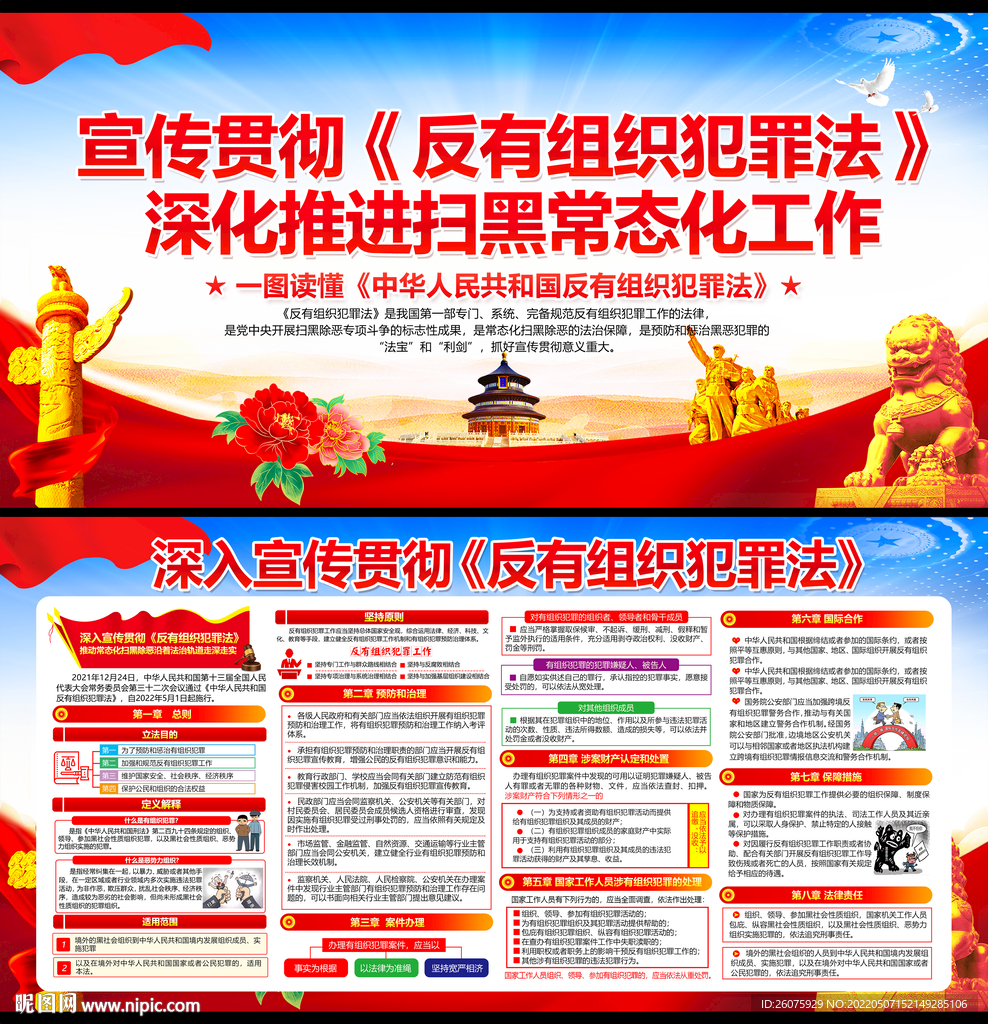 中华人民共和国反有组织犯罪法