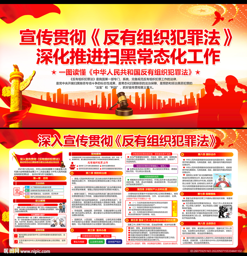 反有组织犯罪法