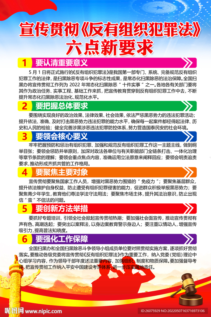 反有组织犯罪法6点要求