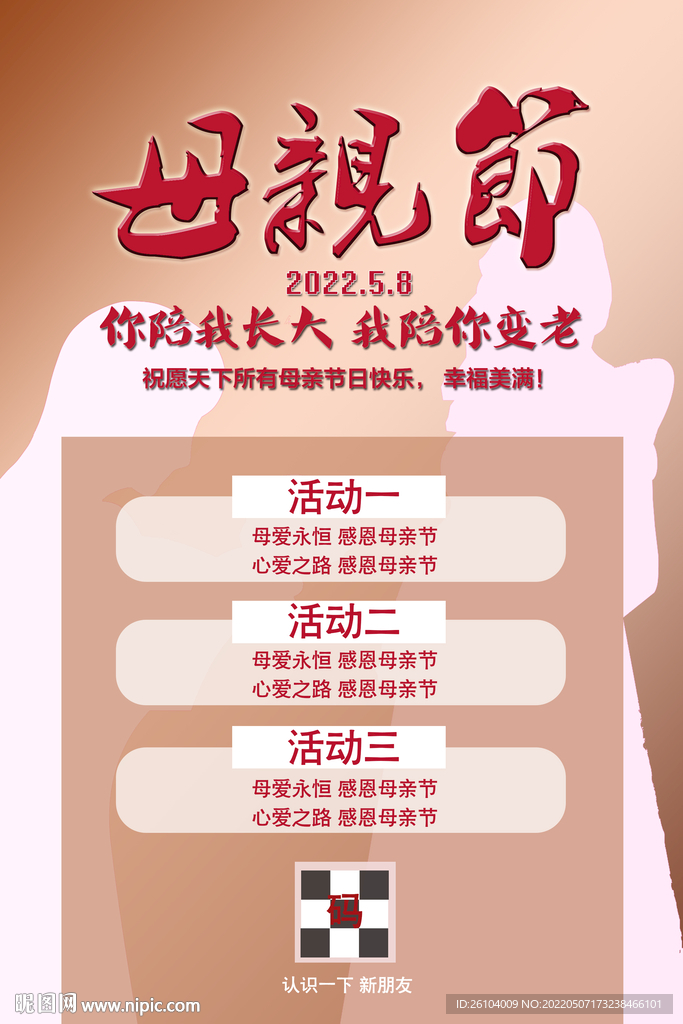 母亲节