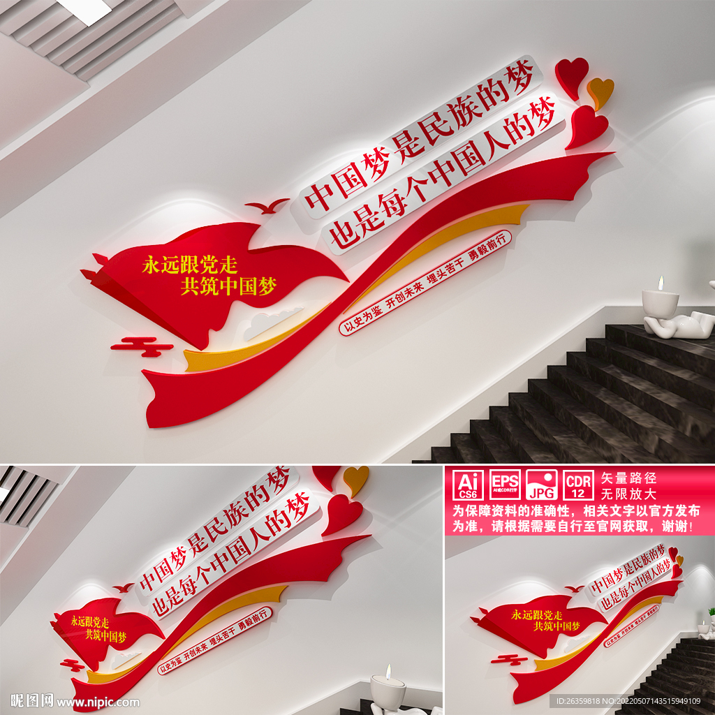 中国梦楼道文化墙