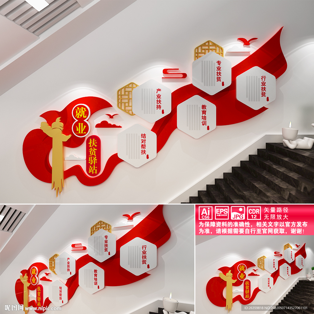 就业扶贫驿站文化墙