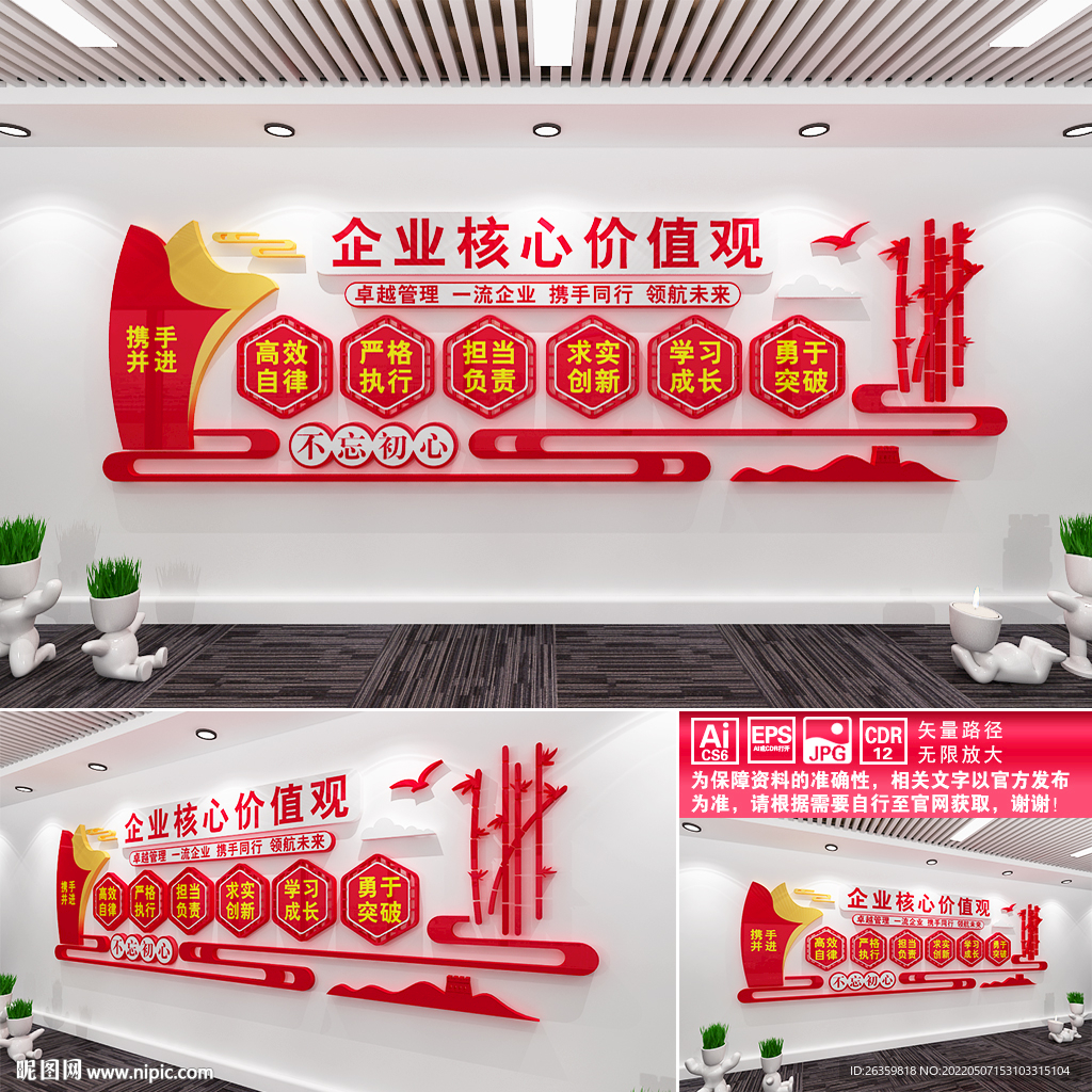 企业核心价值观