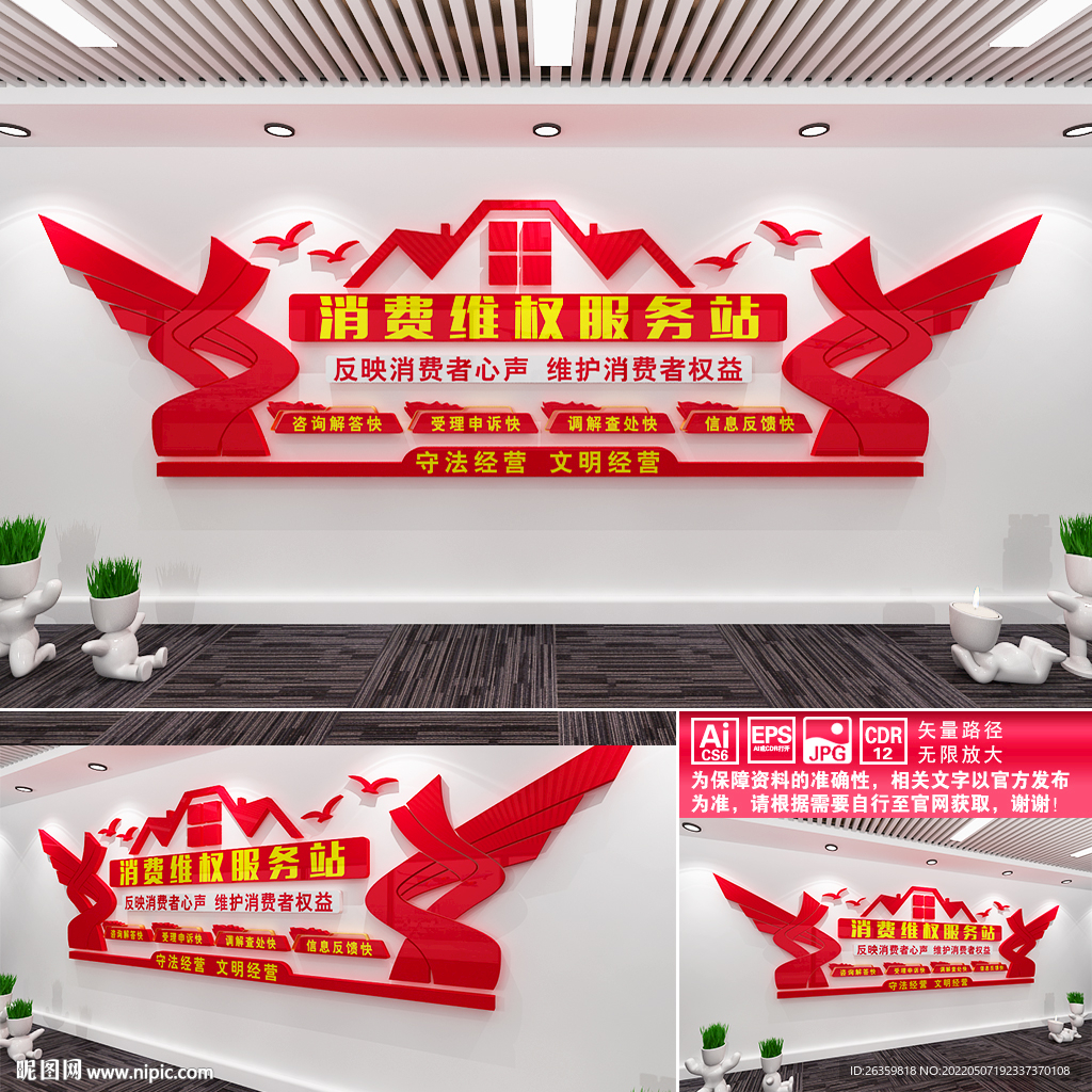 消费维权服务站