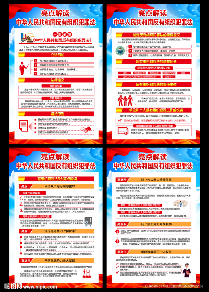 反有组织犯罪法