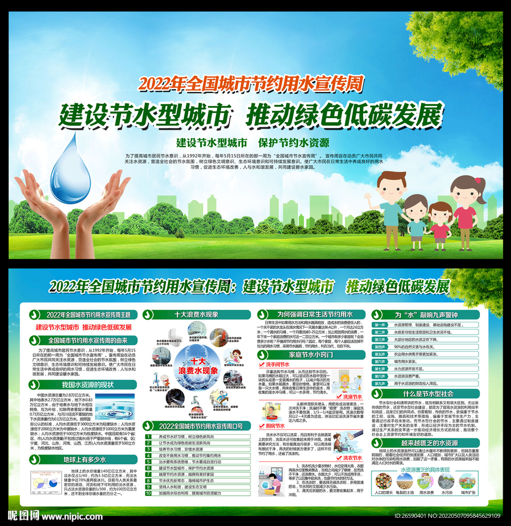 2022全国城市节约用水宣传周