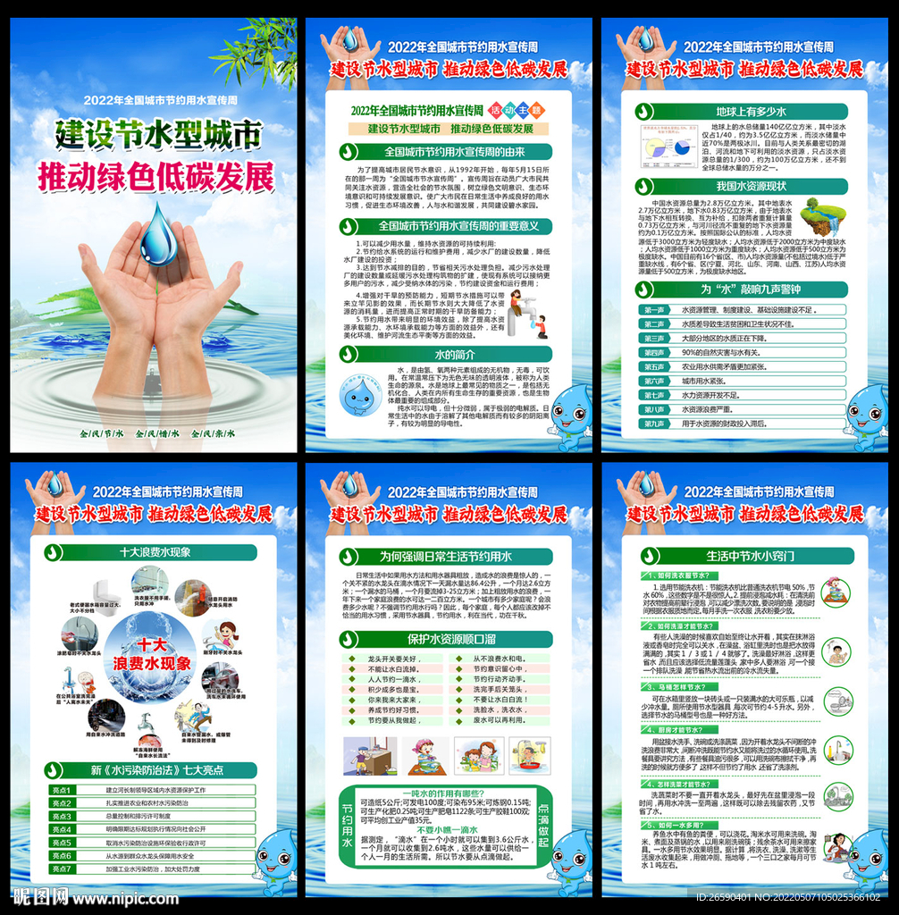2022城市节水宣传周