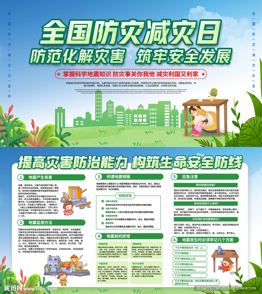 2022年防灾减灾日