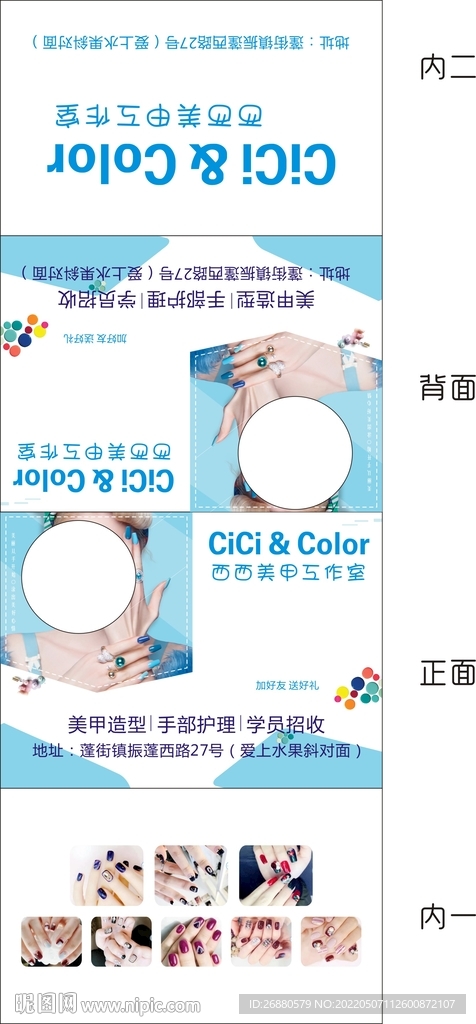 西西美甲包装展开图