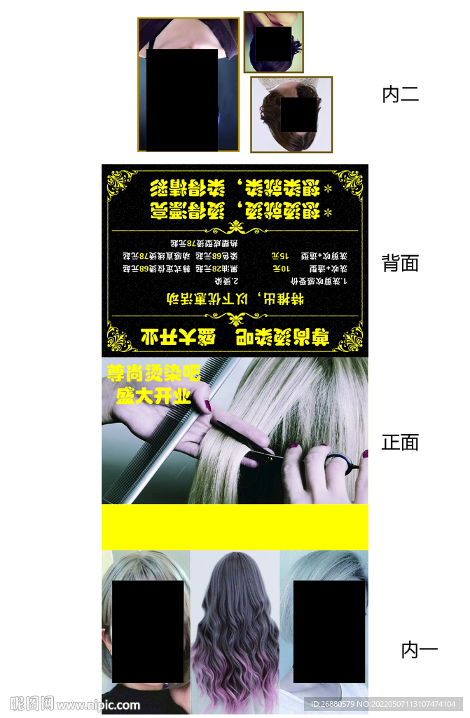 尊尚烫染吧包装展开图