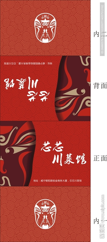 川菜馆包装展开图