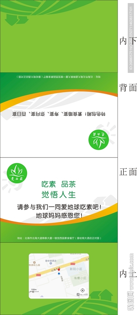 素食馆包装展开图