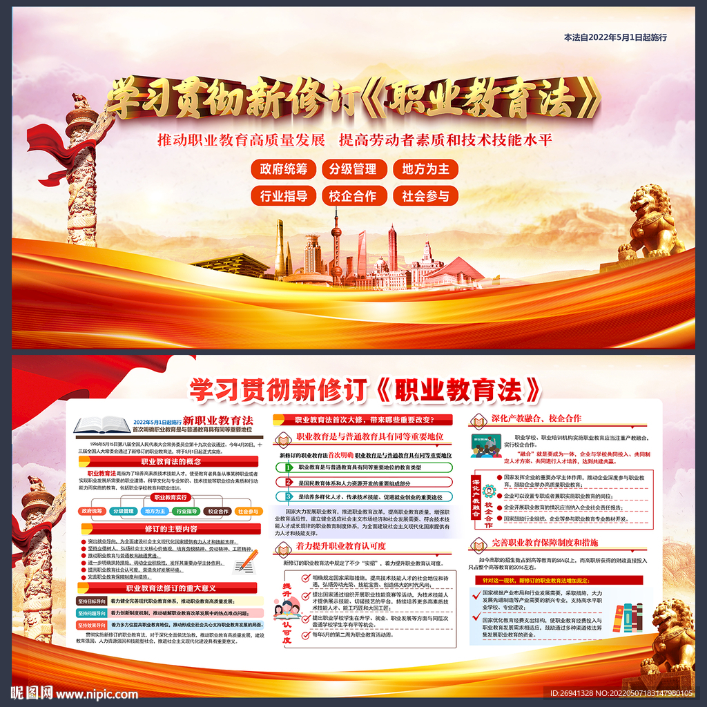 中华人民共和国职业教育法图片 