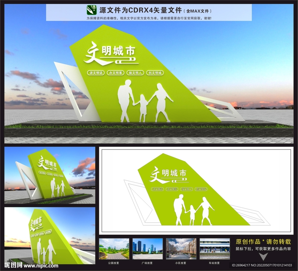 文明城市雕塑