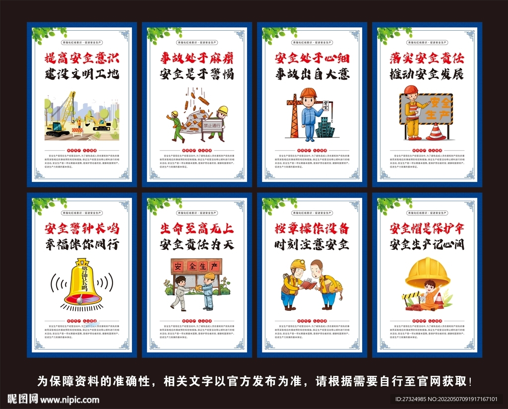 安全生产 施工安全