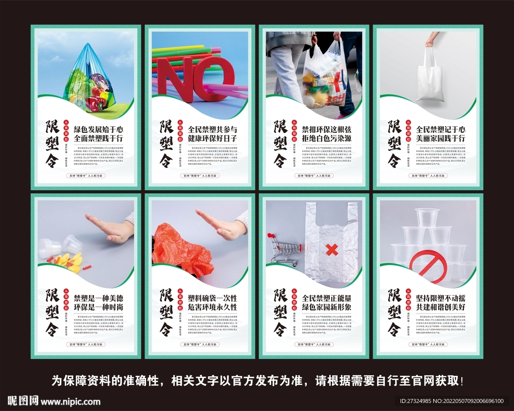 禁塑令