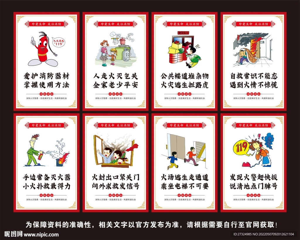 消防安全宣传 消防知识