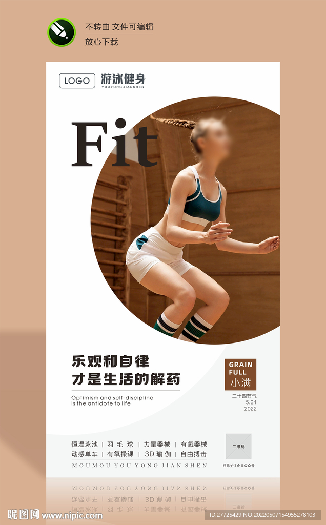 健身海报