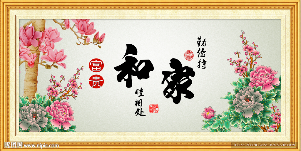 家和