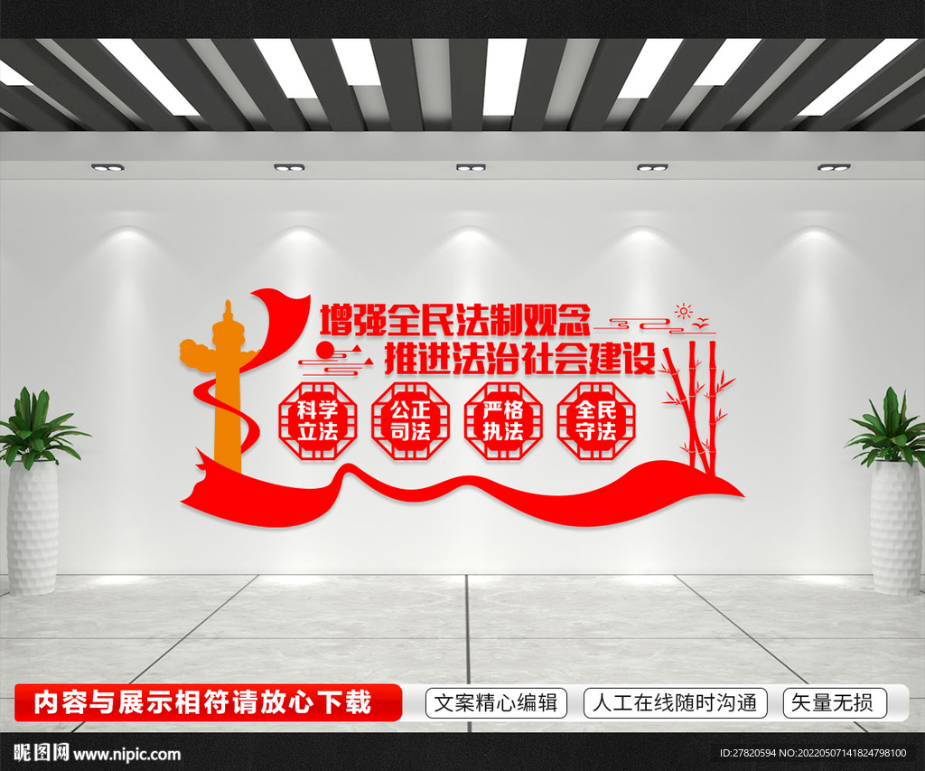 推进法治社会建设 文化墙