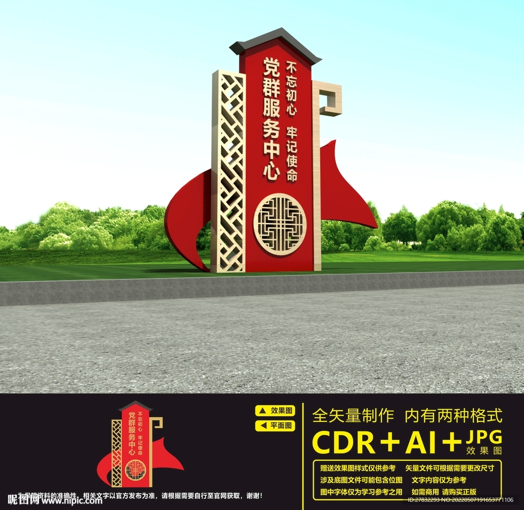 党群服务中心雕塑