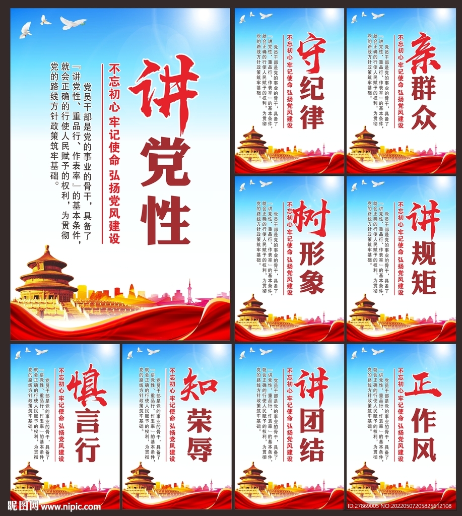 党建标语展板 