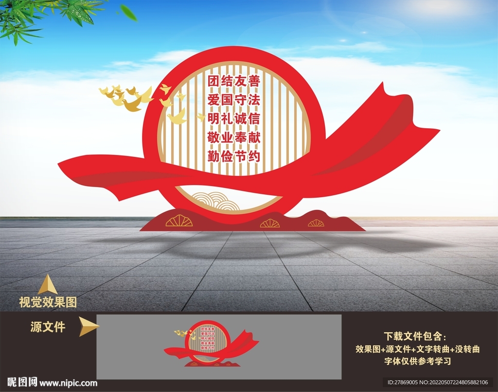 文明城市雕塑