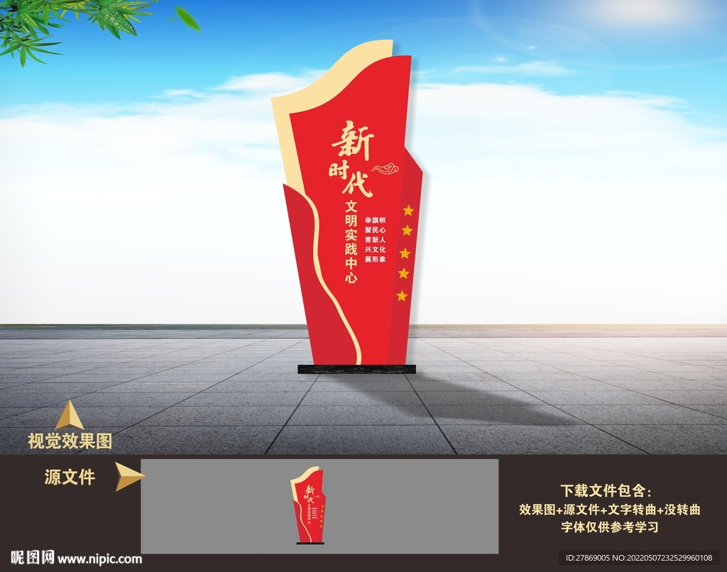 新时代文明实践站