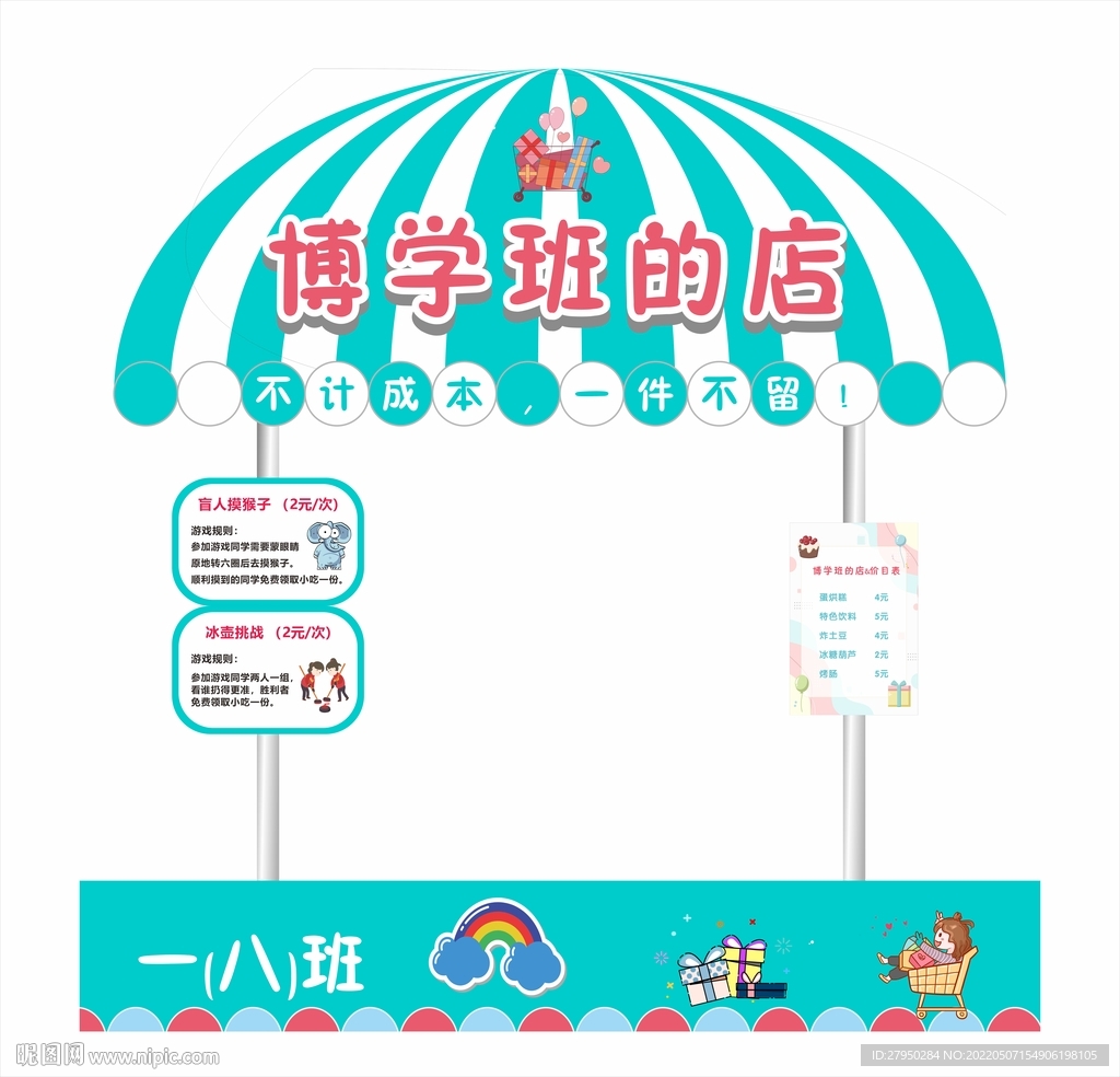 卡通校园杂货铺