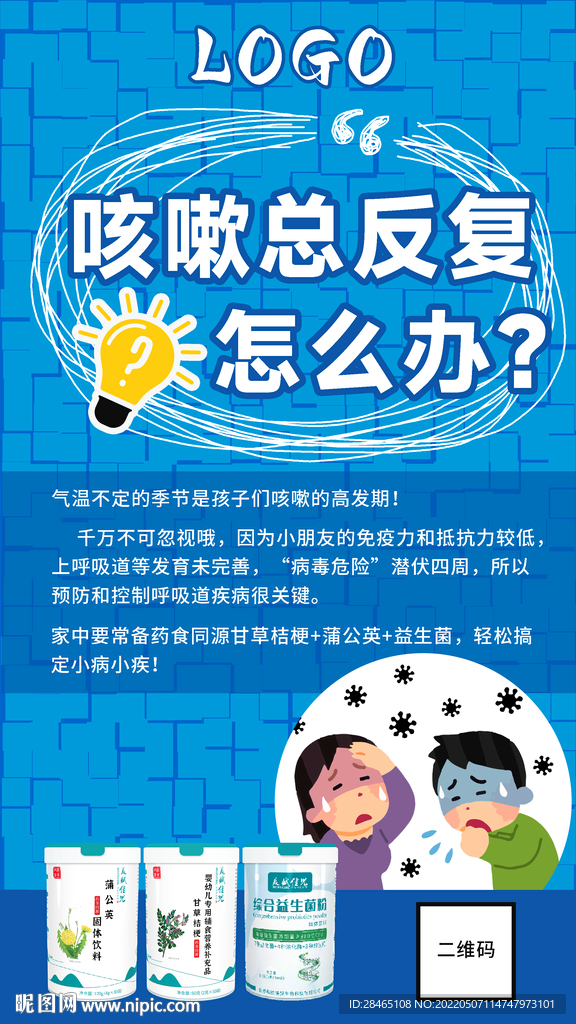 咳嗽海报