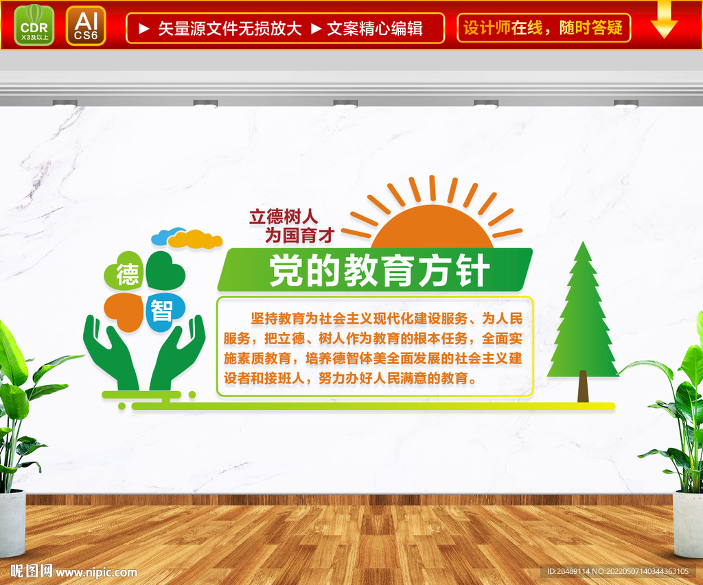 党的教育方针 文化墙