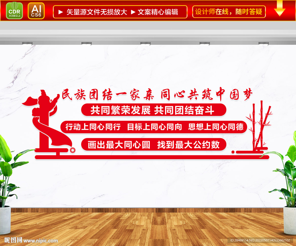 同心共筑中国梦 文化墙