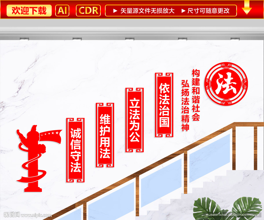 弘扬法治精神 构建和谐社会 文