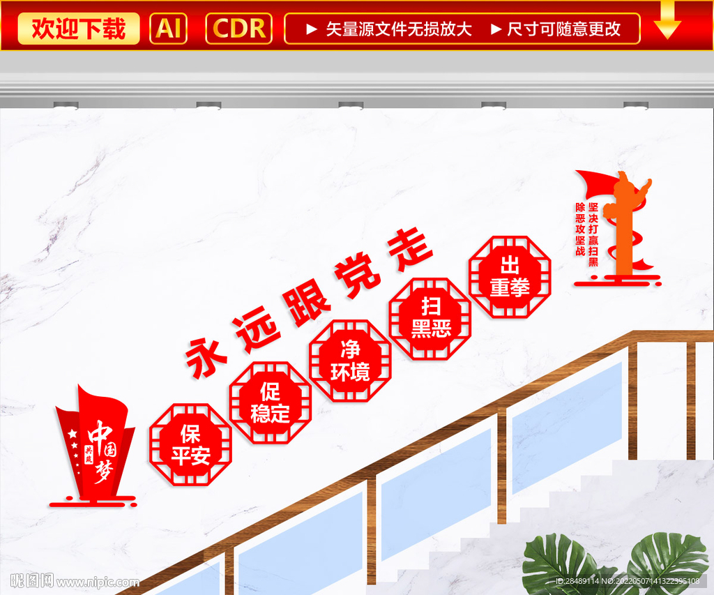 永远跟党走 文化墙