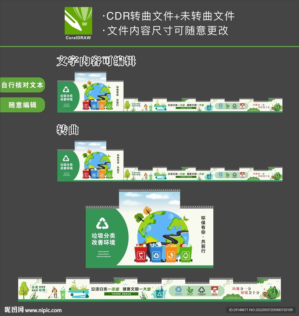 垃圾分类墙画
