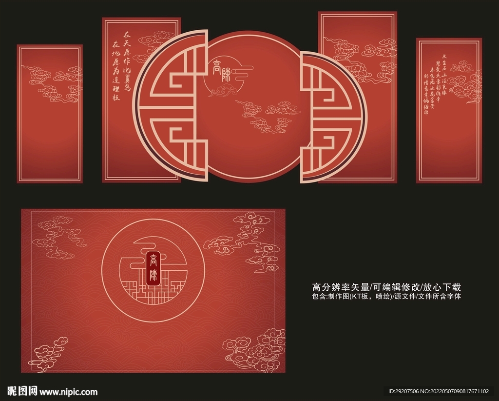 红色中式婚礼
