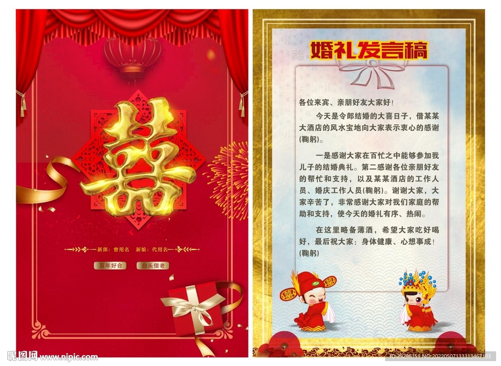 婚礼发言稿