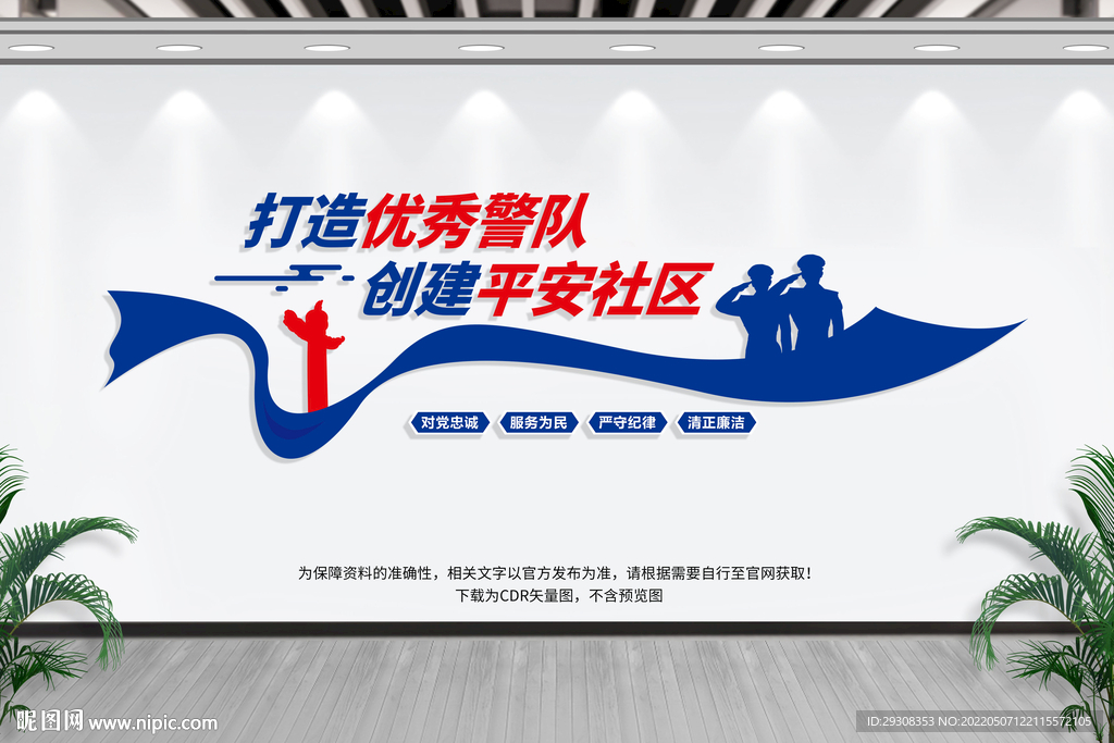 打造优秀警队创建平安社区