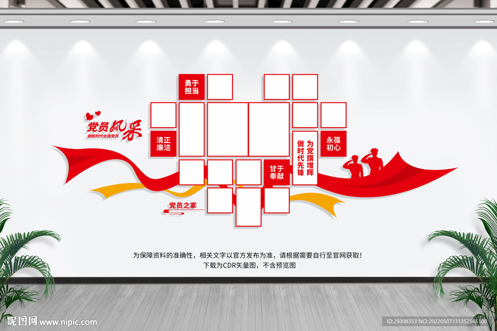 党员风采