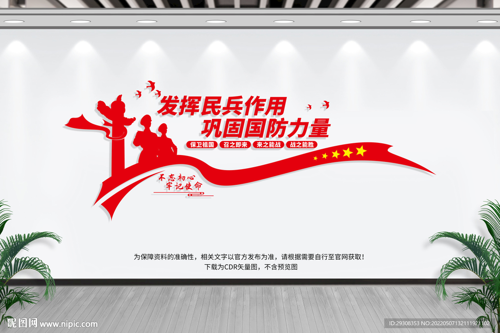 民兵之家